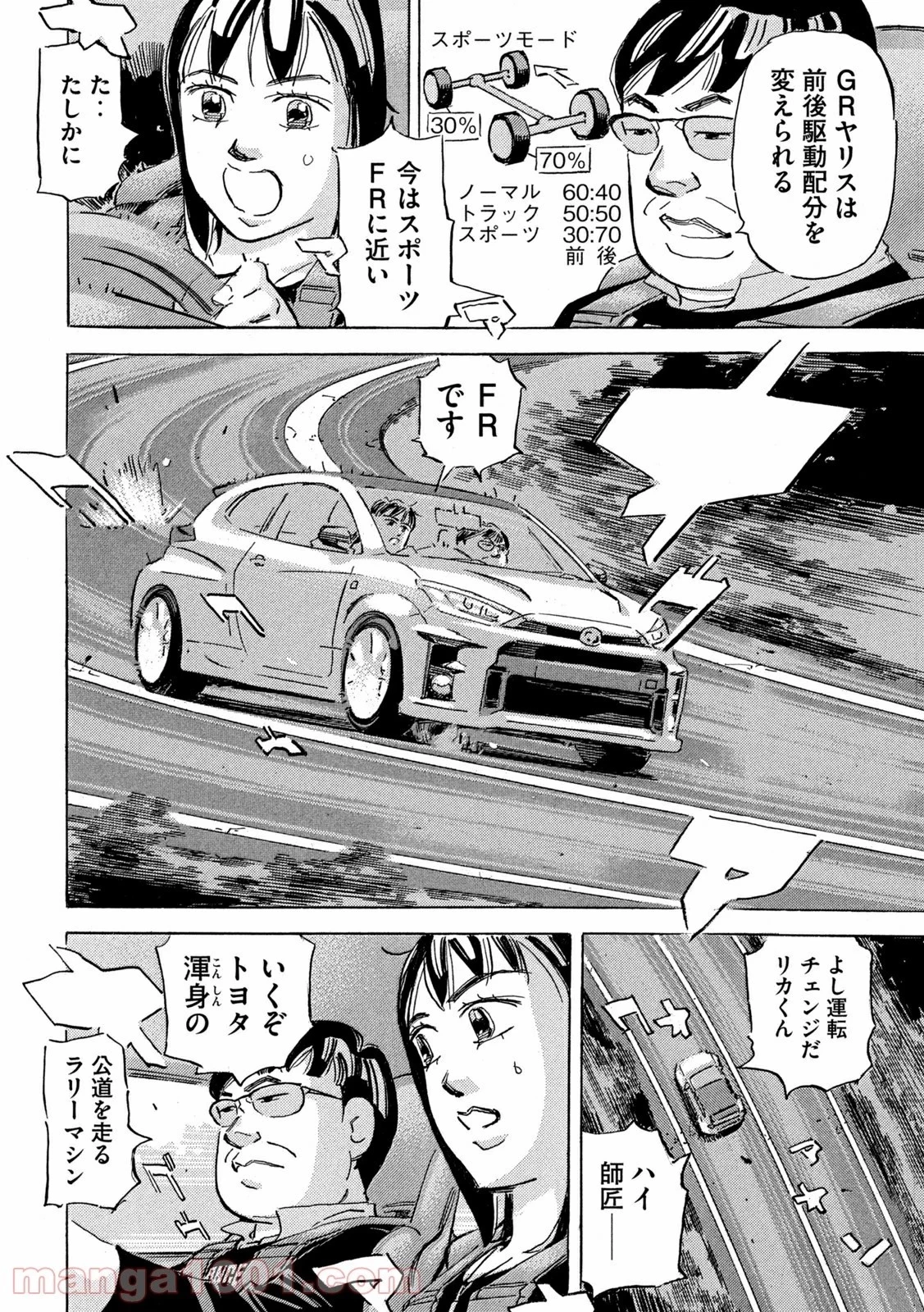 首都高SPL 第16話 - 120