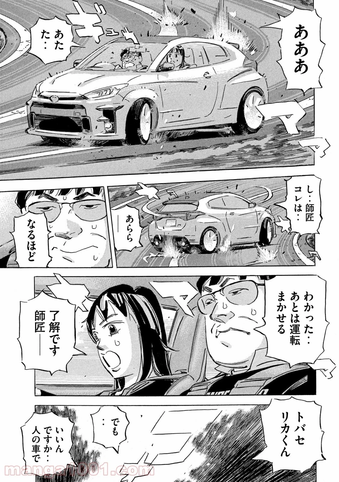 首都高SPL 第16話 - 122