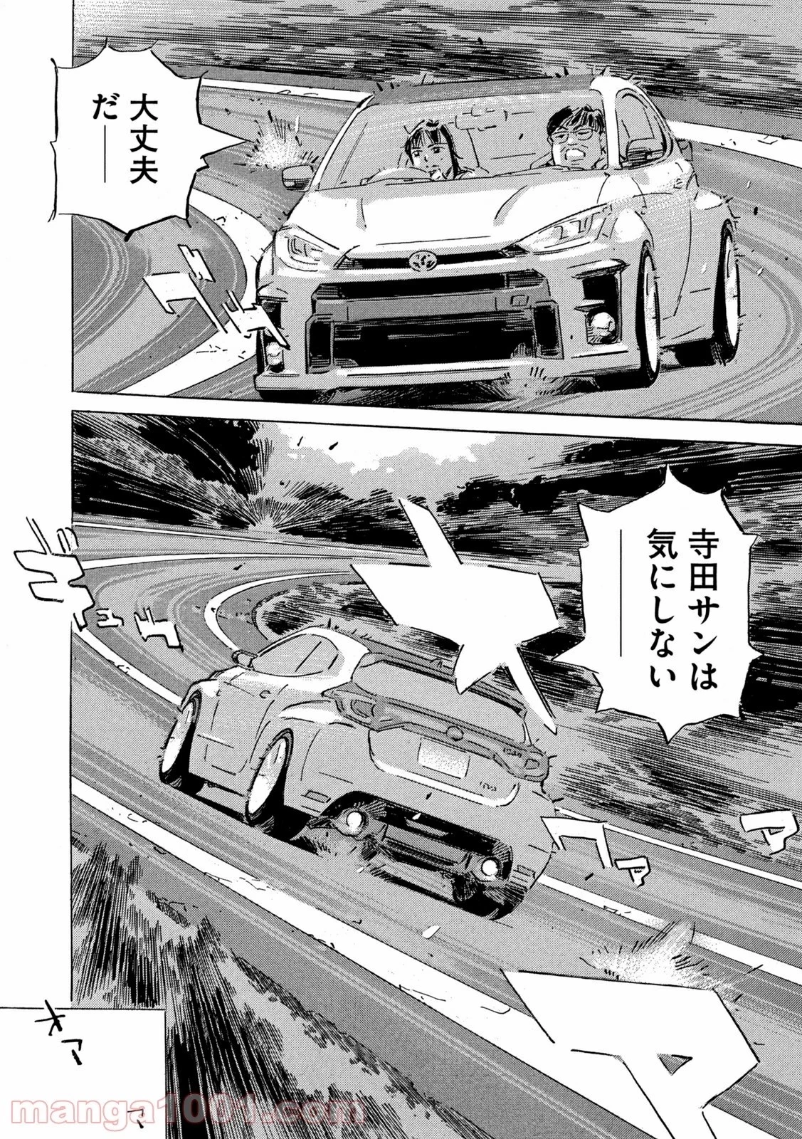 首都高SPL 第16話 - 125