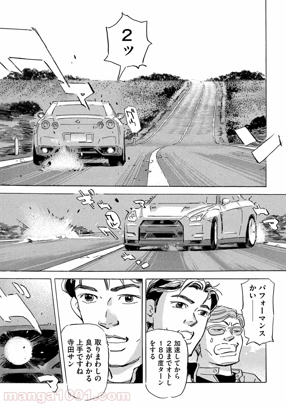 首都高SPL 第16話 - 130