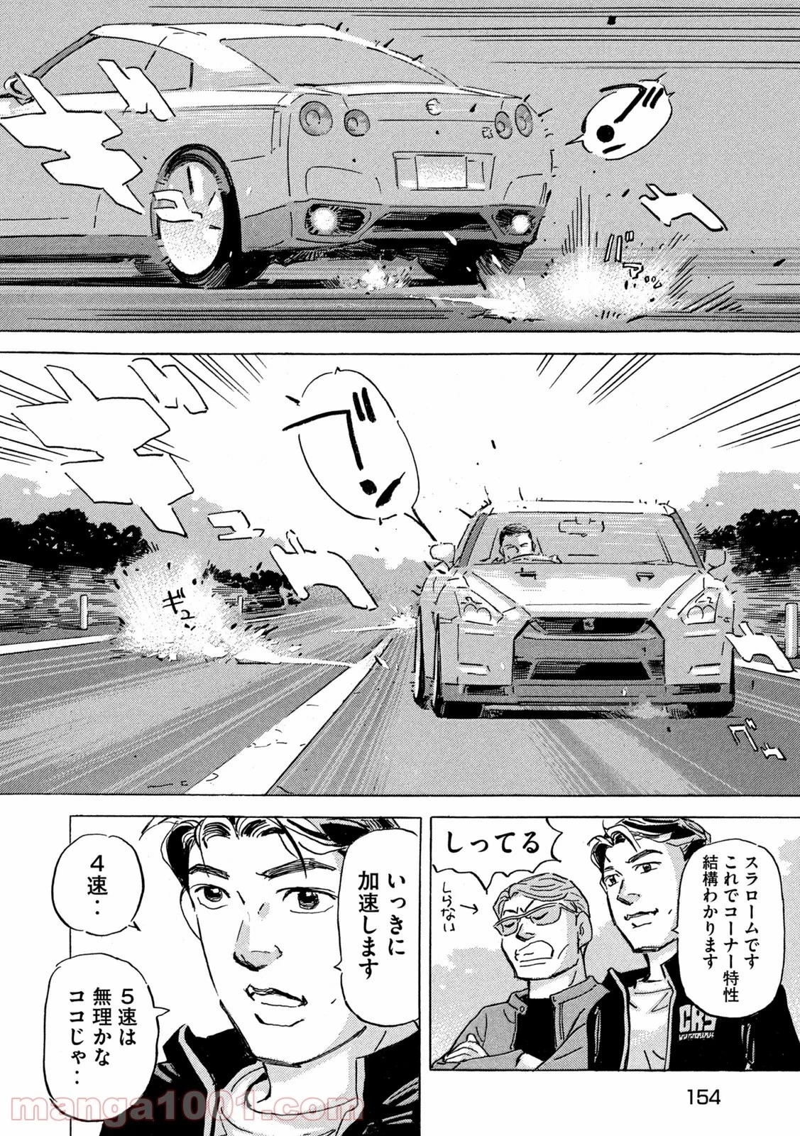 首都高SPL 第16話 - 133