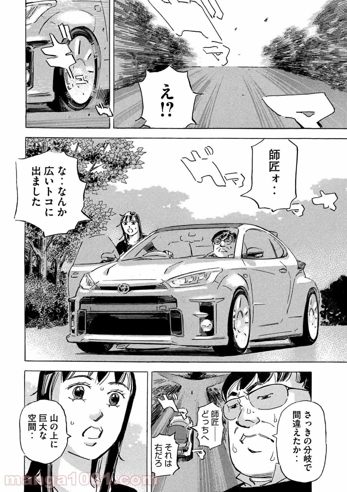 首都高SPL 第16話 - 137