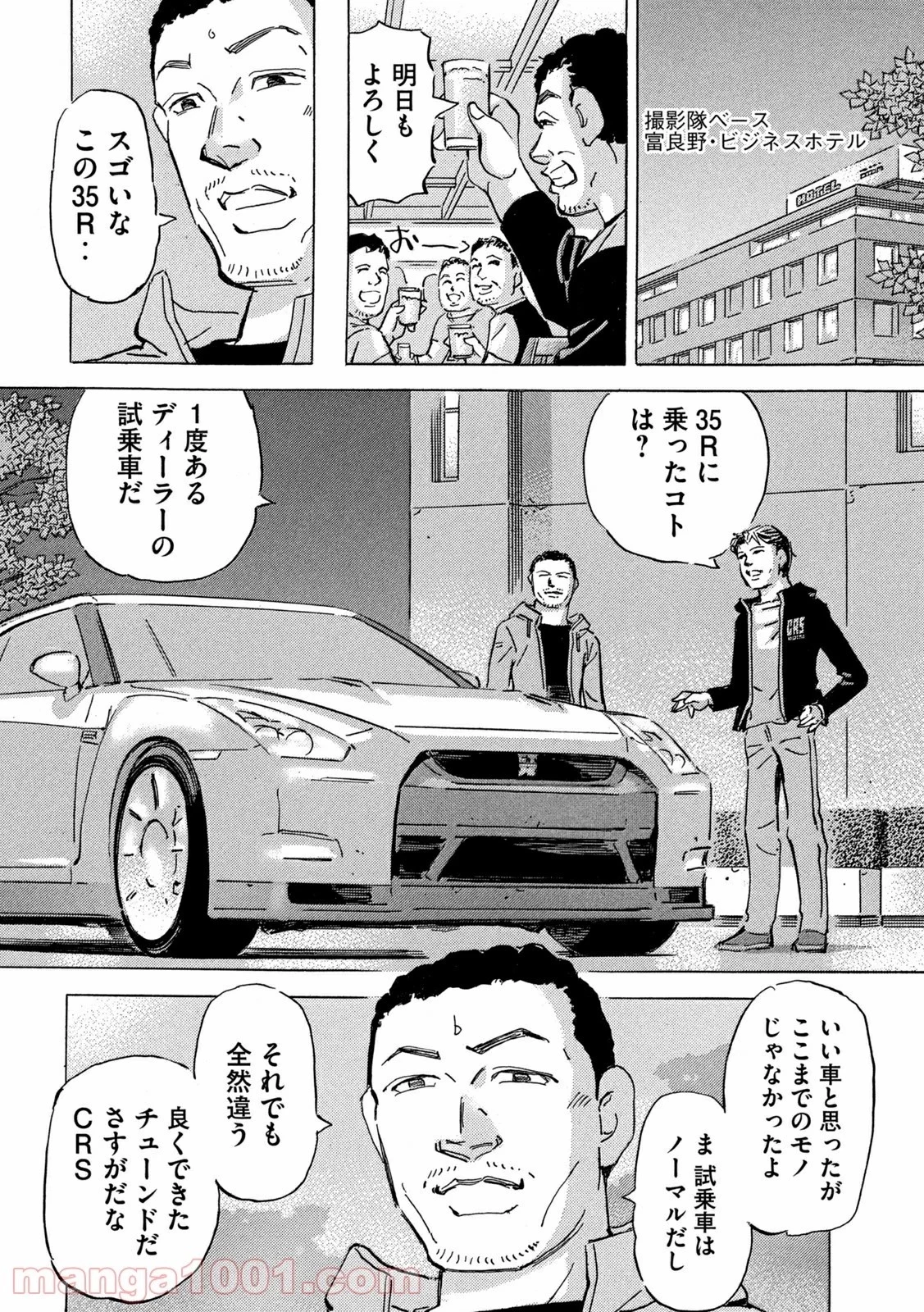 首都高SPL 第16話 - 141