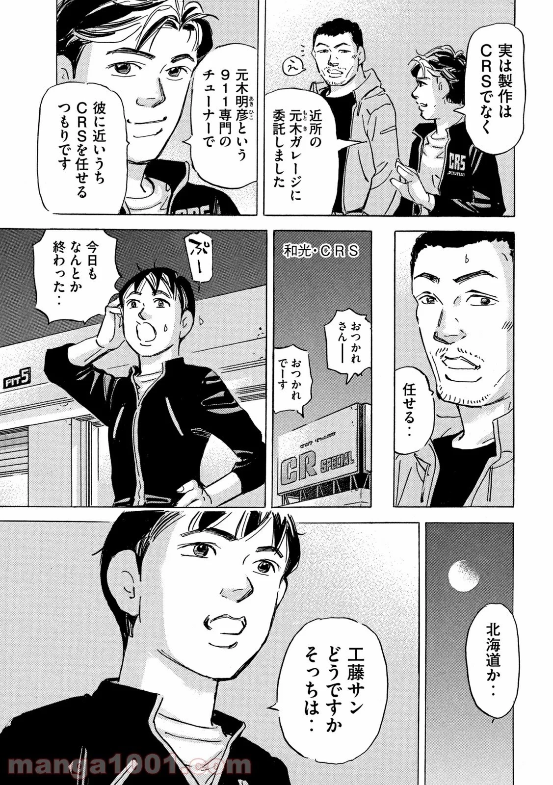首都高SPL 第16話 - 143