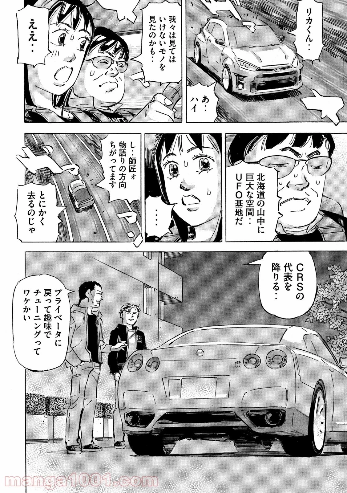首都高SPL 第16話 - 144