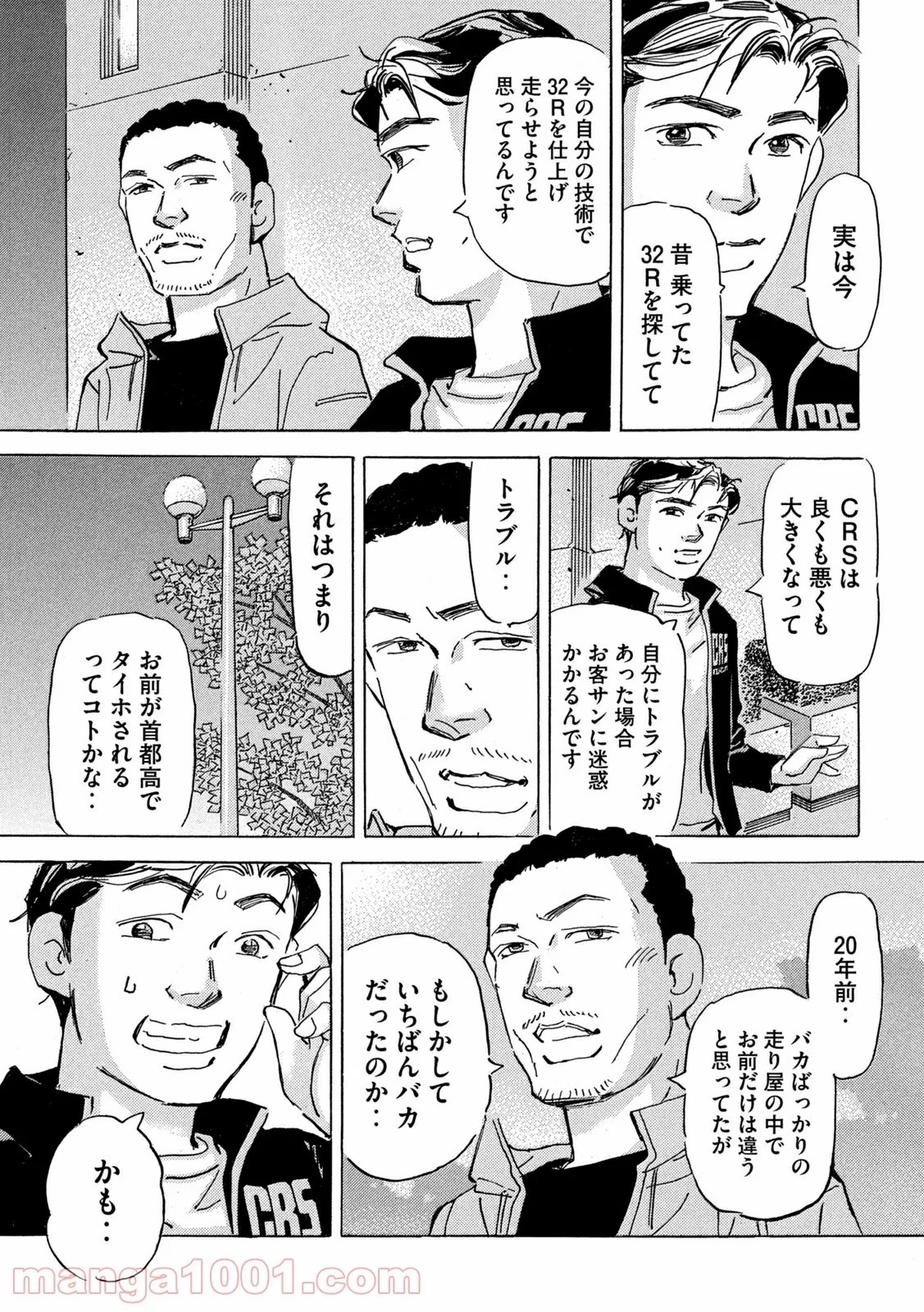 首都高SPL 第16話 - 147