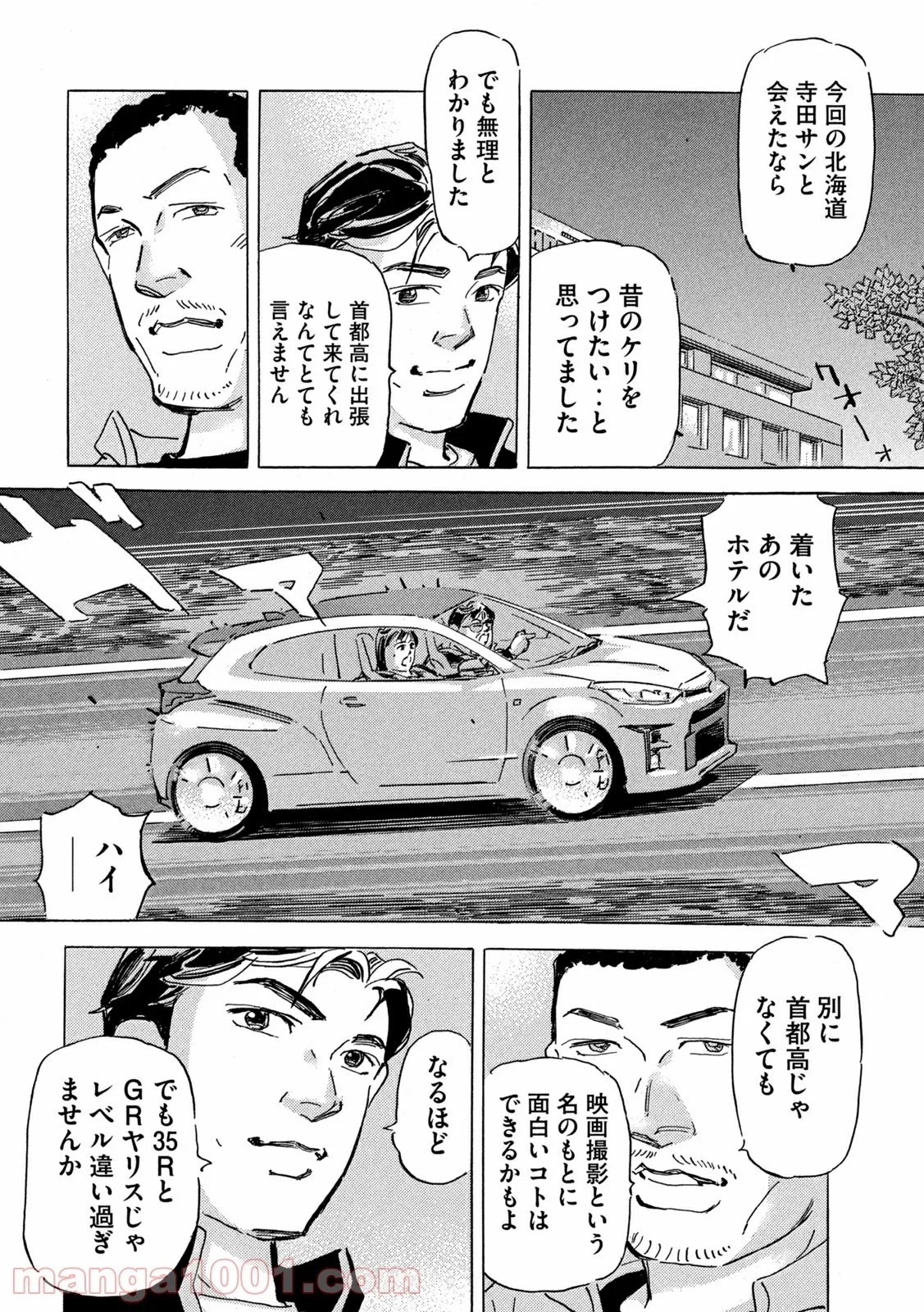 首都高SPL 第16話 - 148