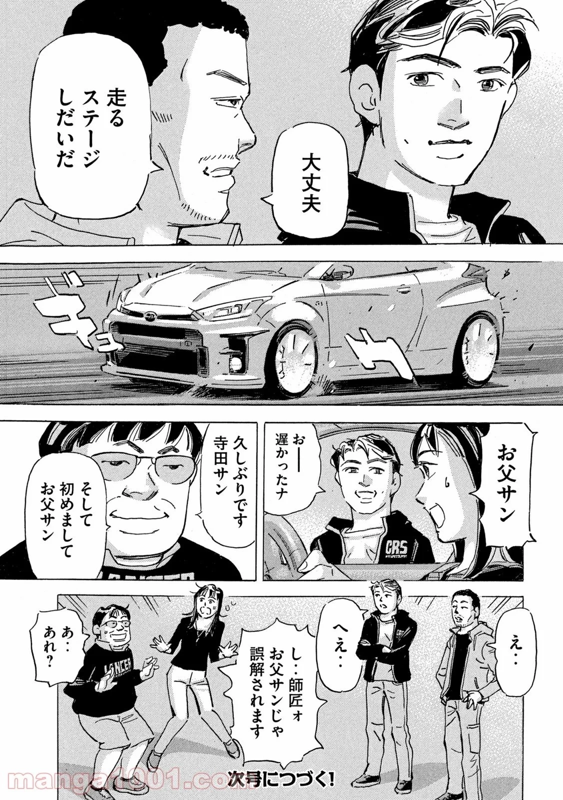 首都高SPL 第16話 - 150