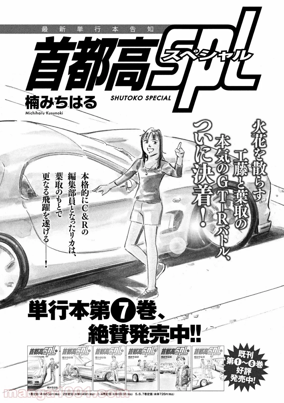 首都高SPL 第16話 - 153