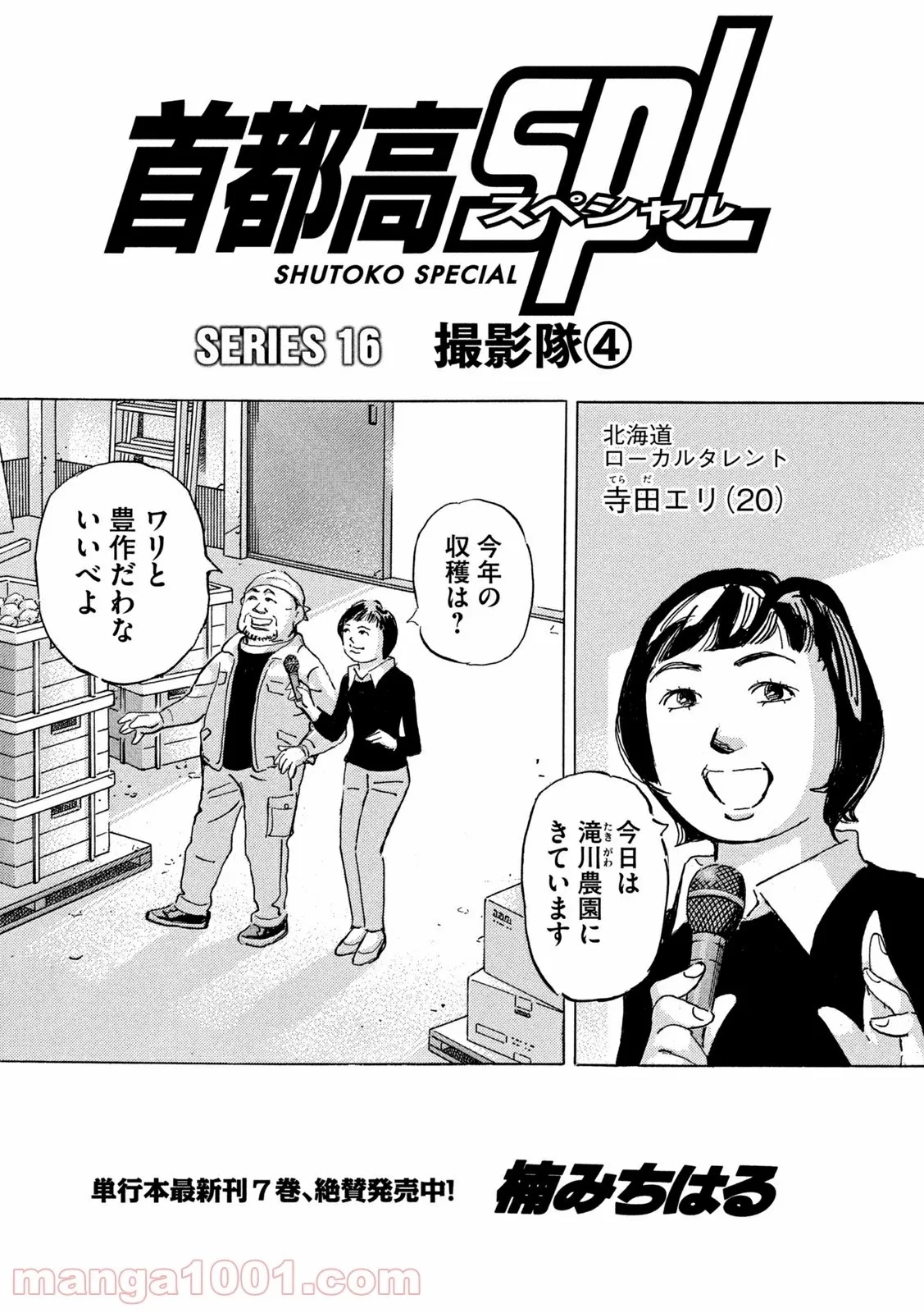 首都高SPL 第16話 - 154