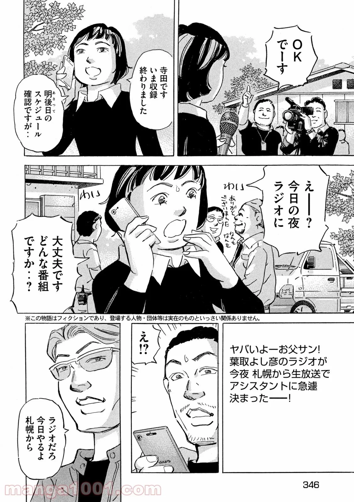 首都高SPL 第16話 - 157