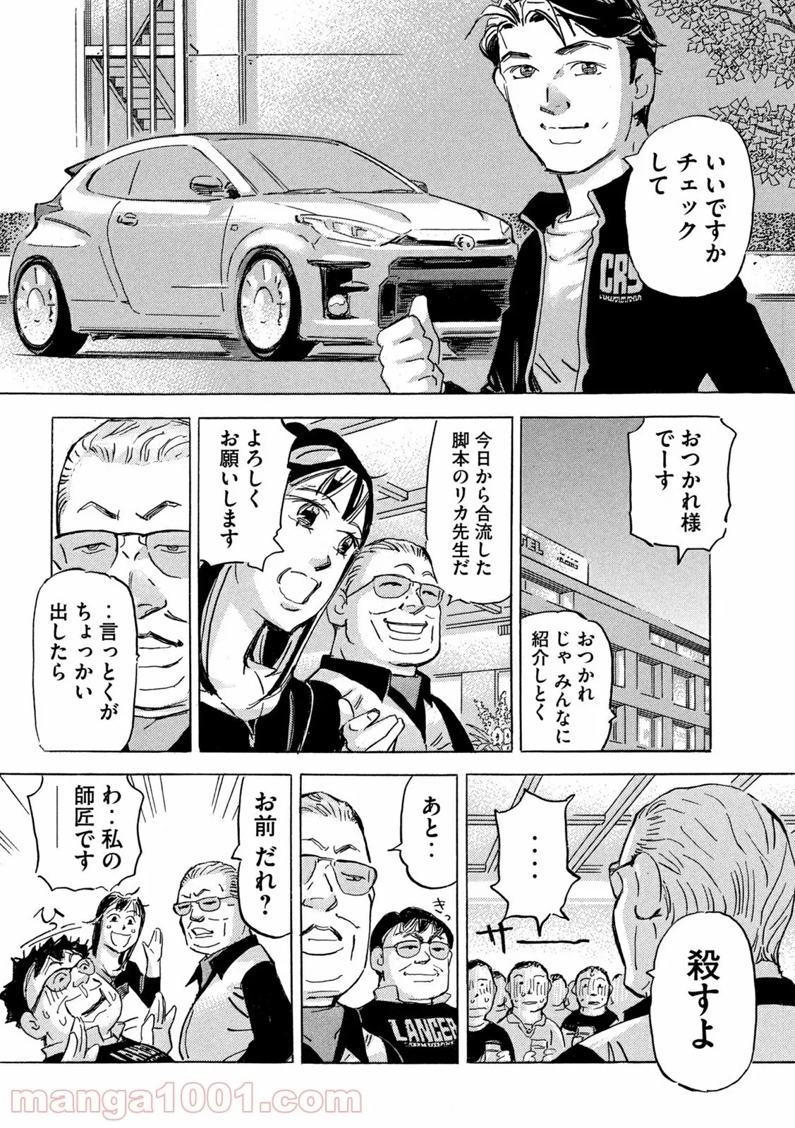 首都高SPL 第16話 - 160