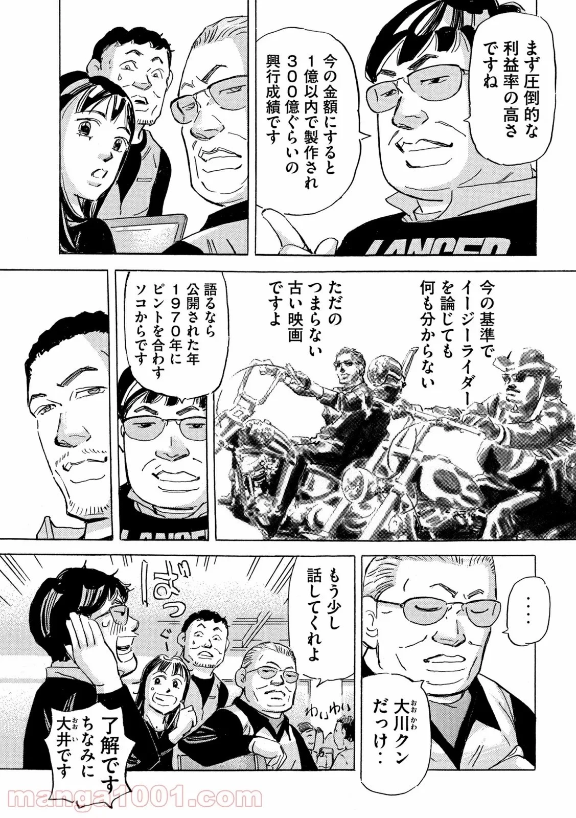 首都高SPL 第16話 - 166