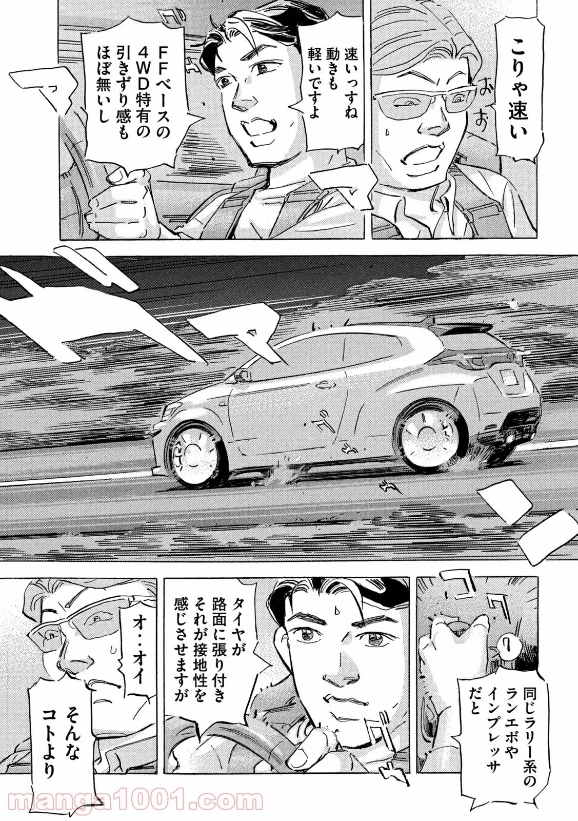 首都高SPL 第16話 - 171