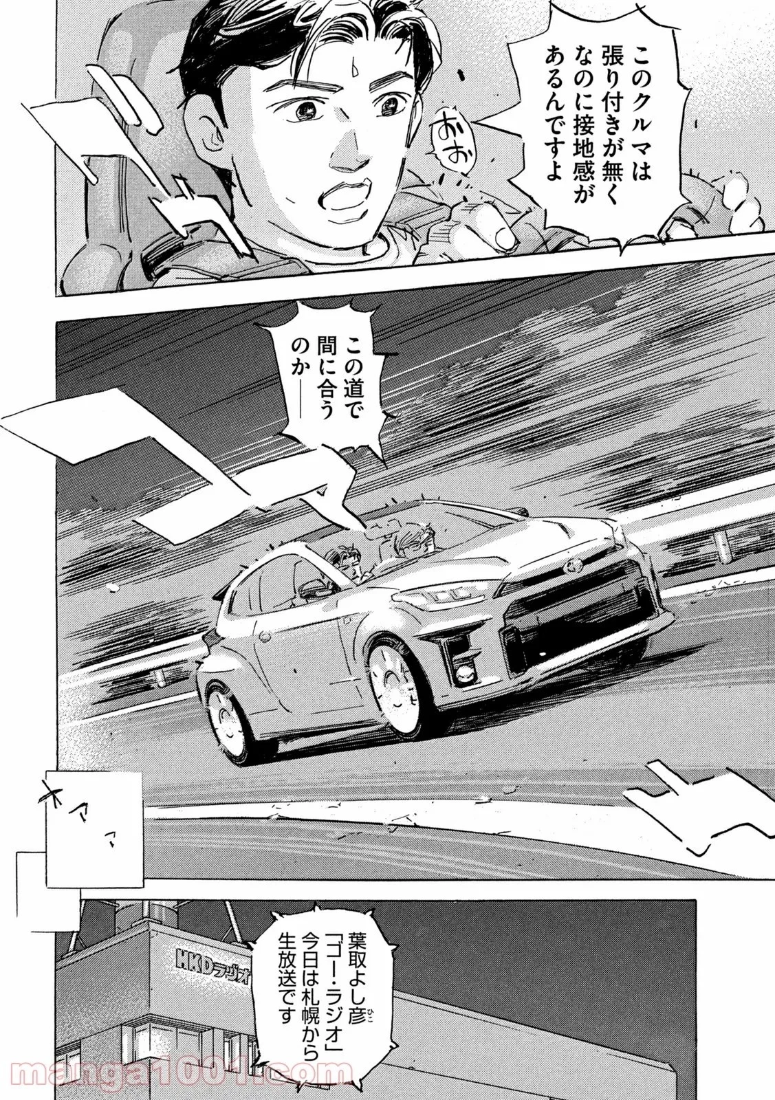首都高SPL 第16話 - 173