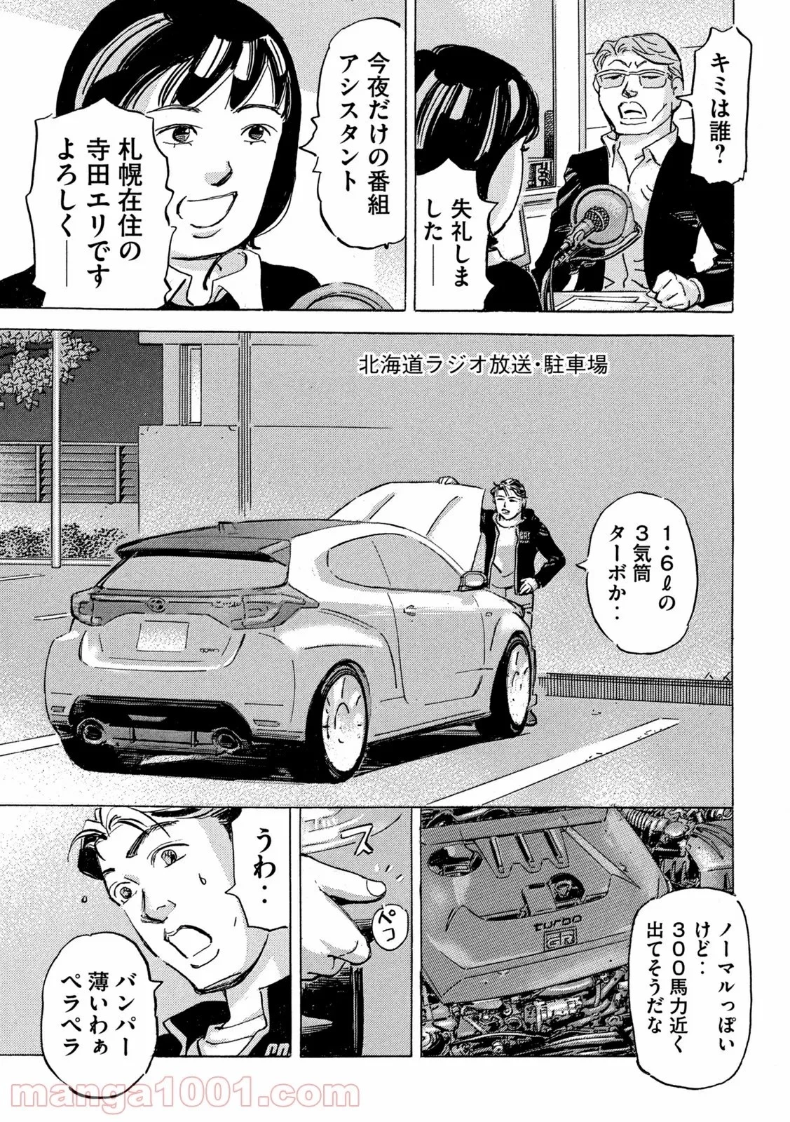 首都高SPL 第16話 - 174