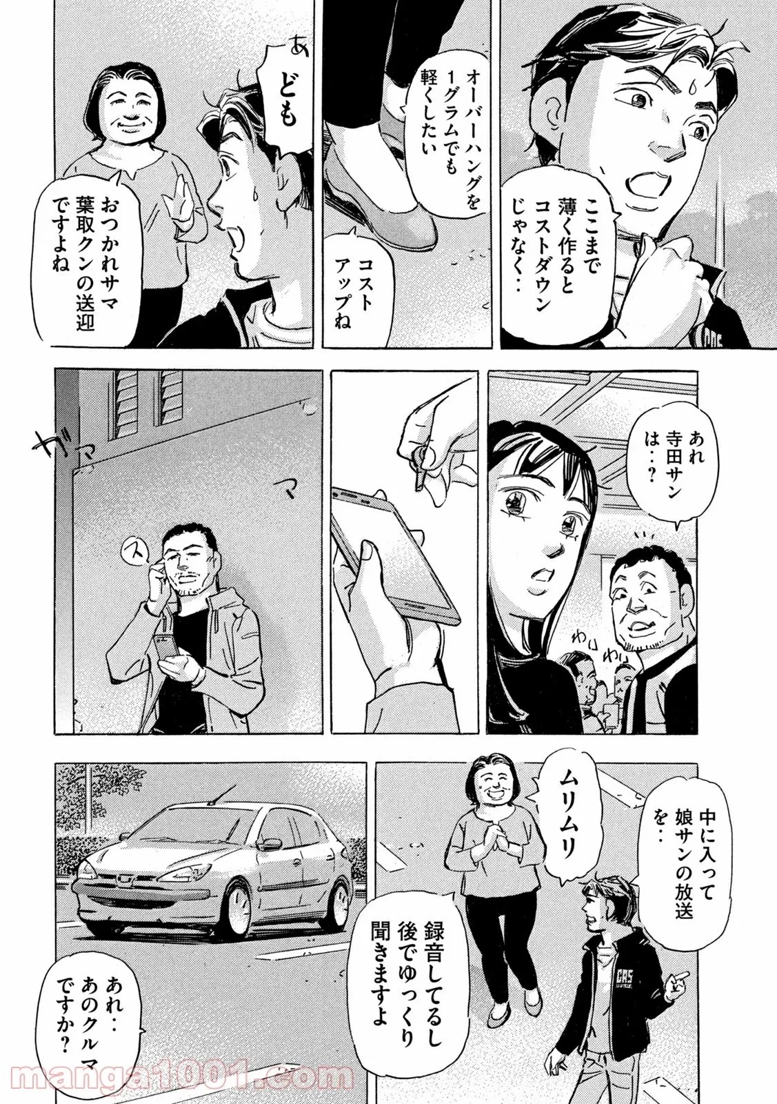 首都高SPL 第16話 - 176
