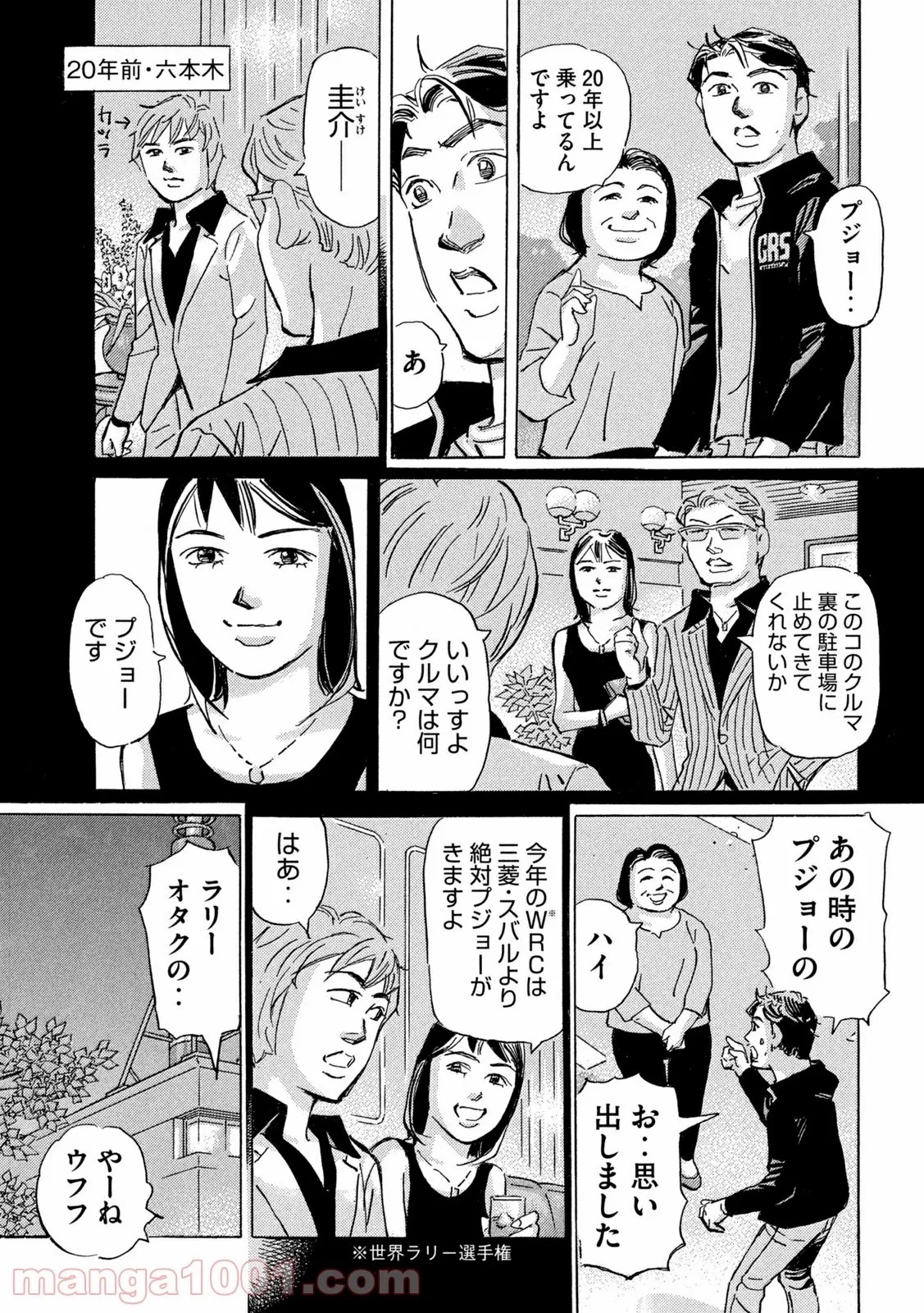 首都高SPL 第16話 - 179
