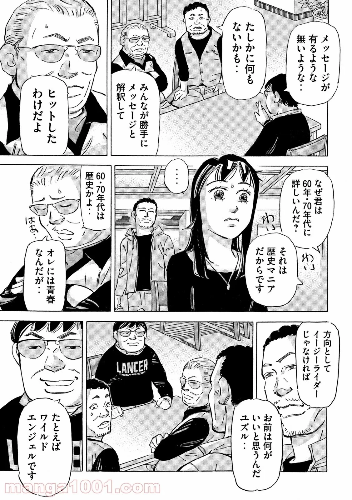首都高SPL 第16話 - 182