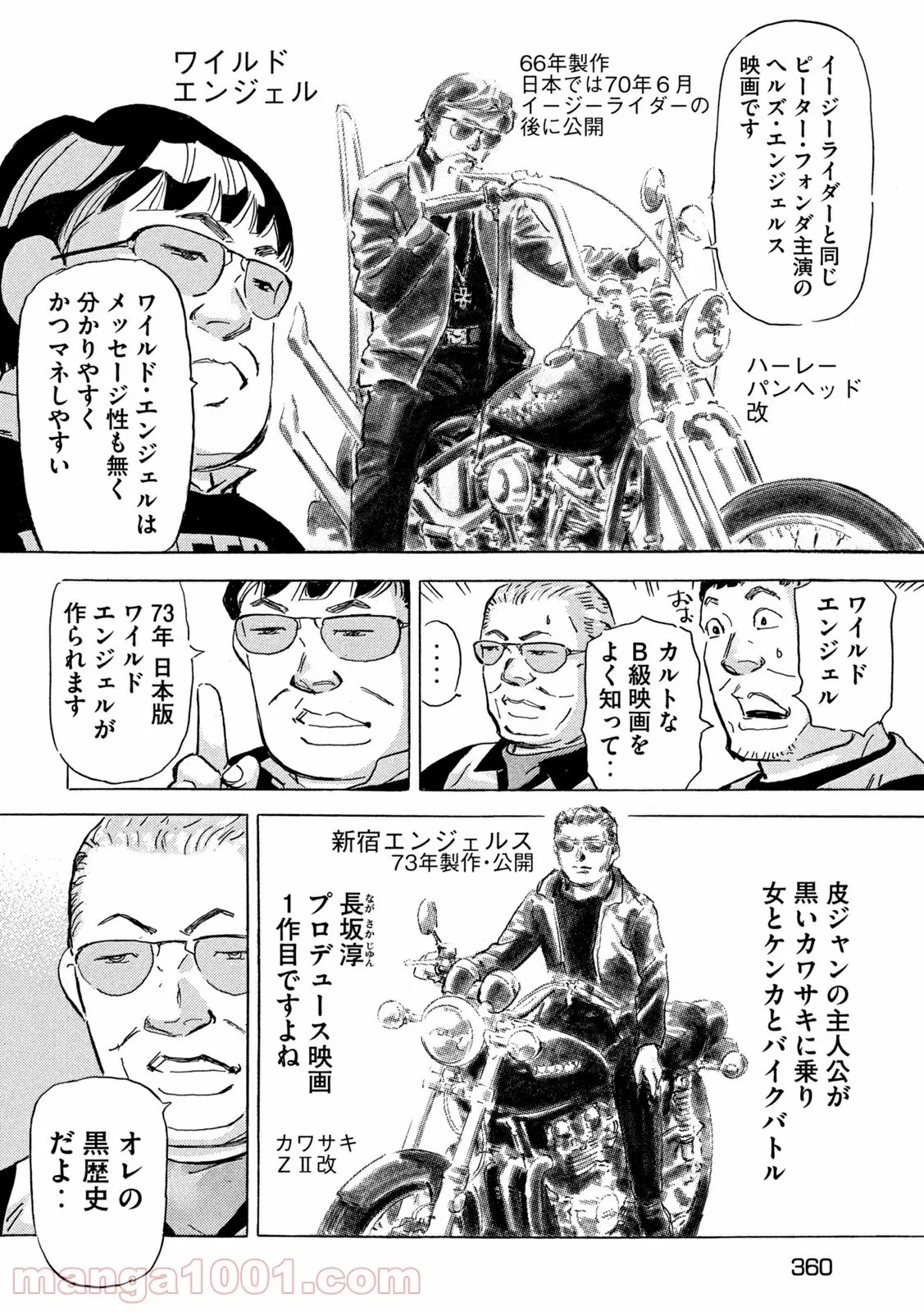 首都高SPL 第16話 - 185