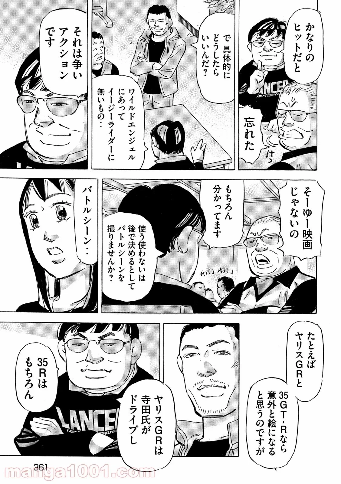 首都高SPL 第16話 - 187