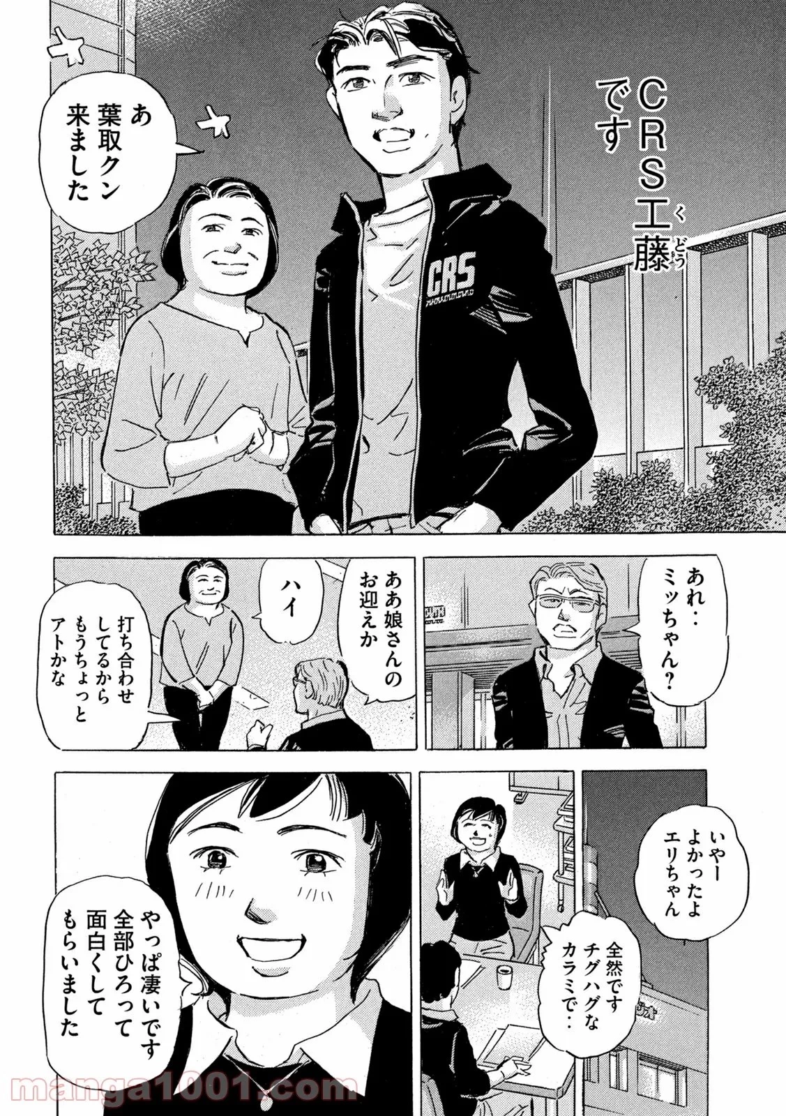 首都高SPL 第16話 - 189