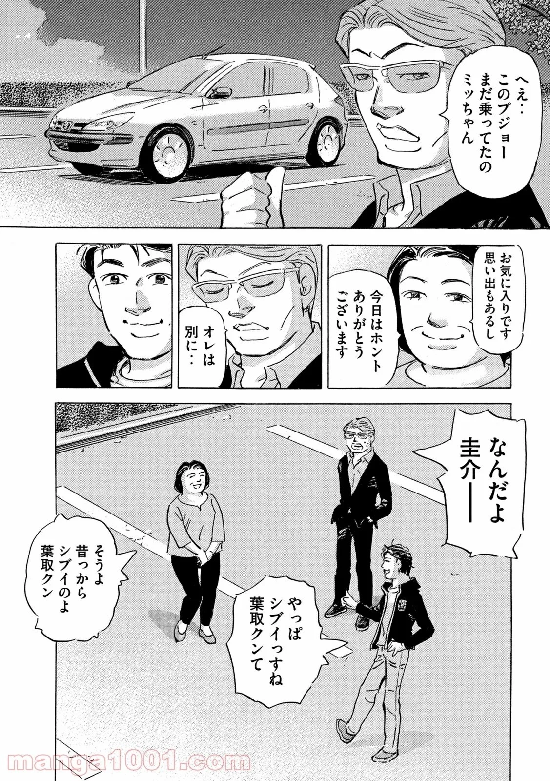 首都高SPL 第16話 - 191