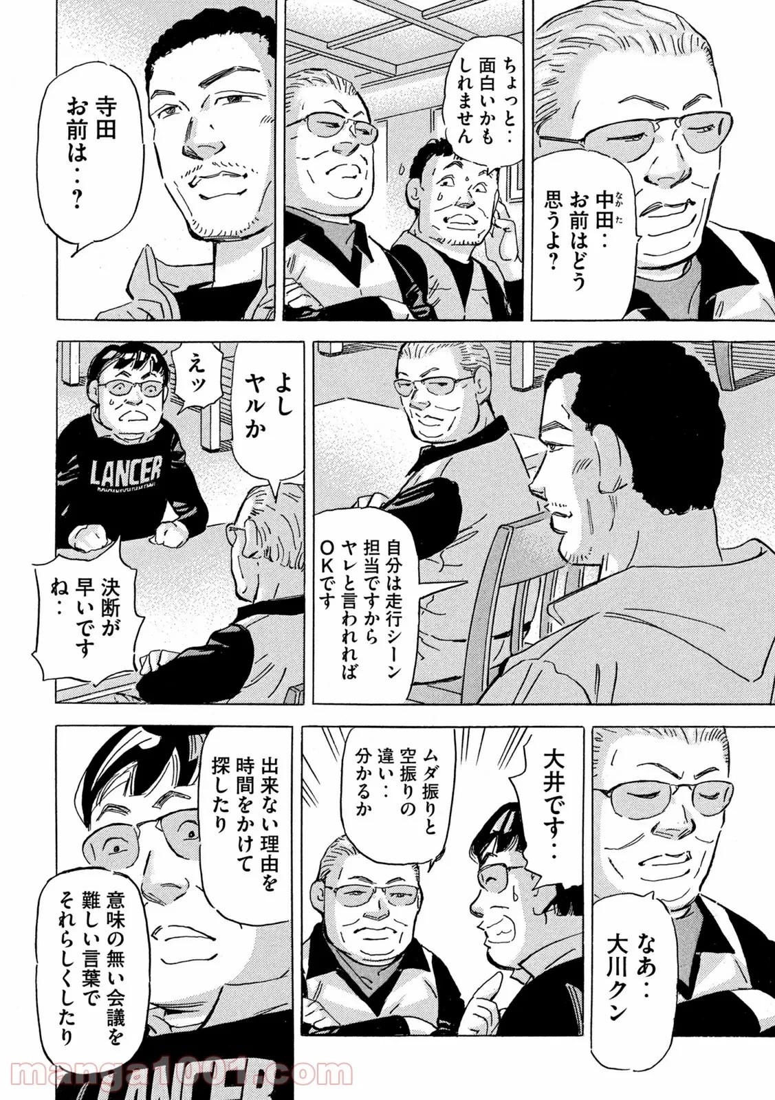 首都高SPL 第16話 - 193