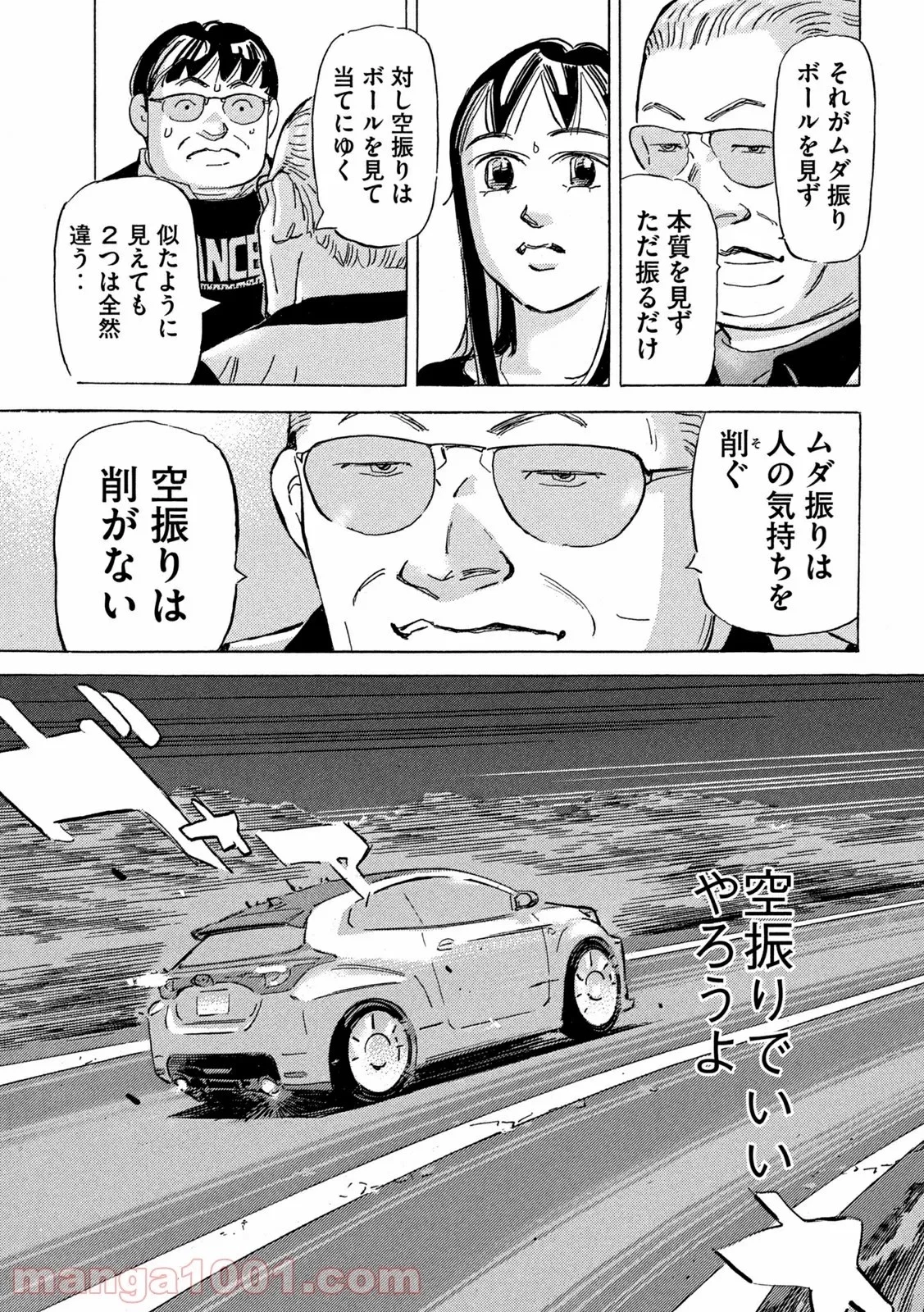 首都高SPL 第16話 - 194
