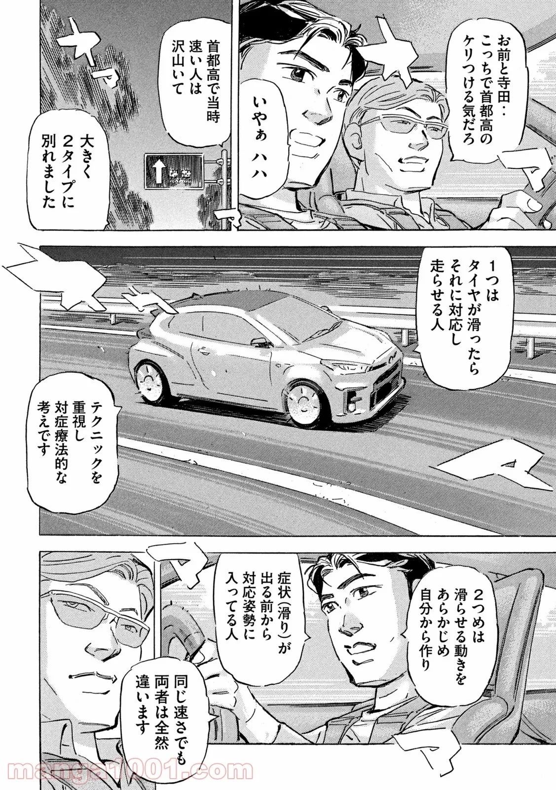 首都高SPL 第16話 - 197