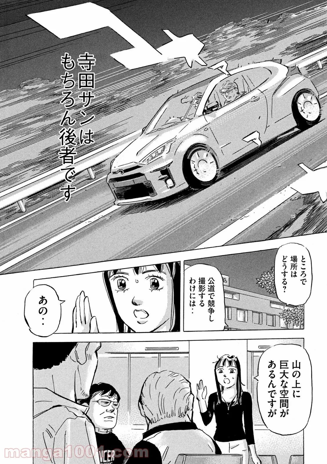首都高SPL 第16話 - 199