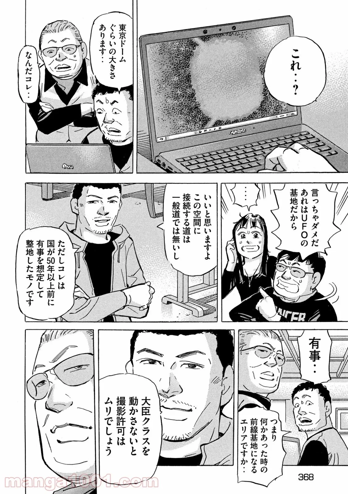 首都高SPL 第16話 - 201