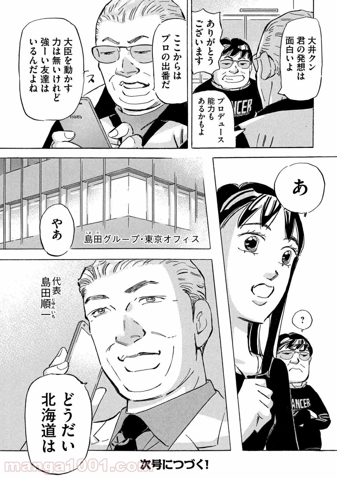 首都高SPL 第16話 - 202