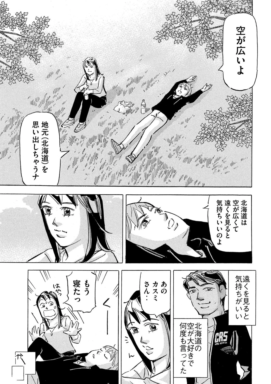 首都高SPL 第19.2話 - 3