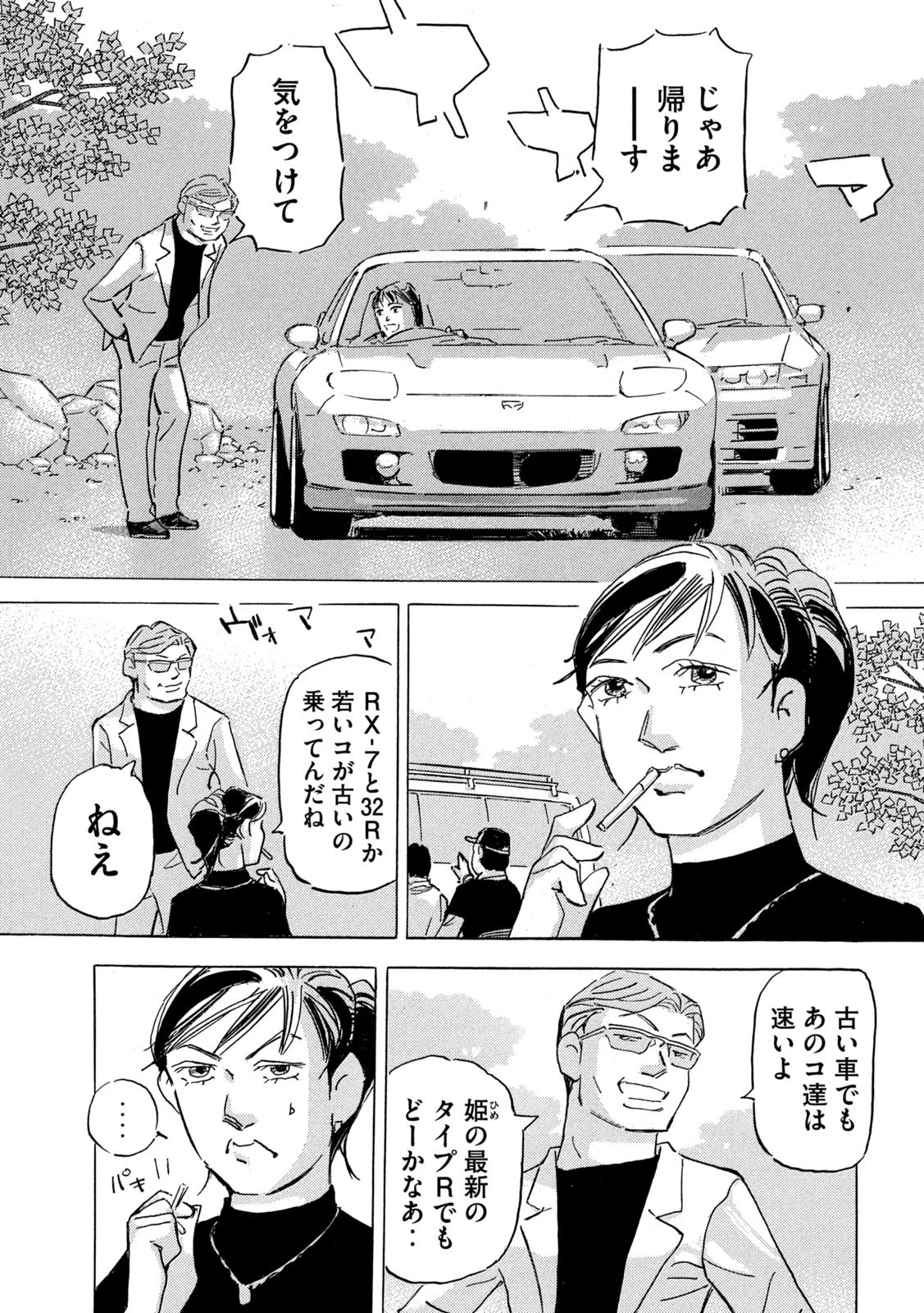 首都高SPL 第19.2話 - 5