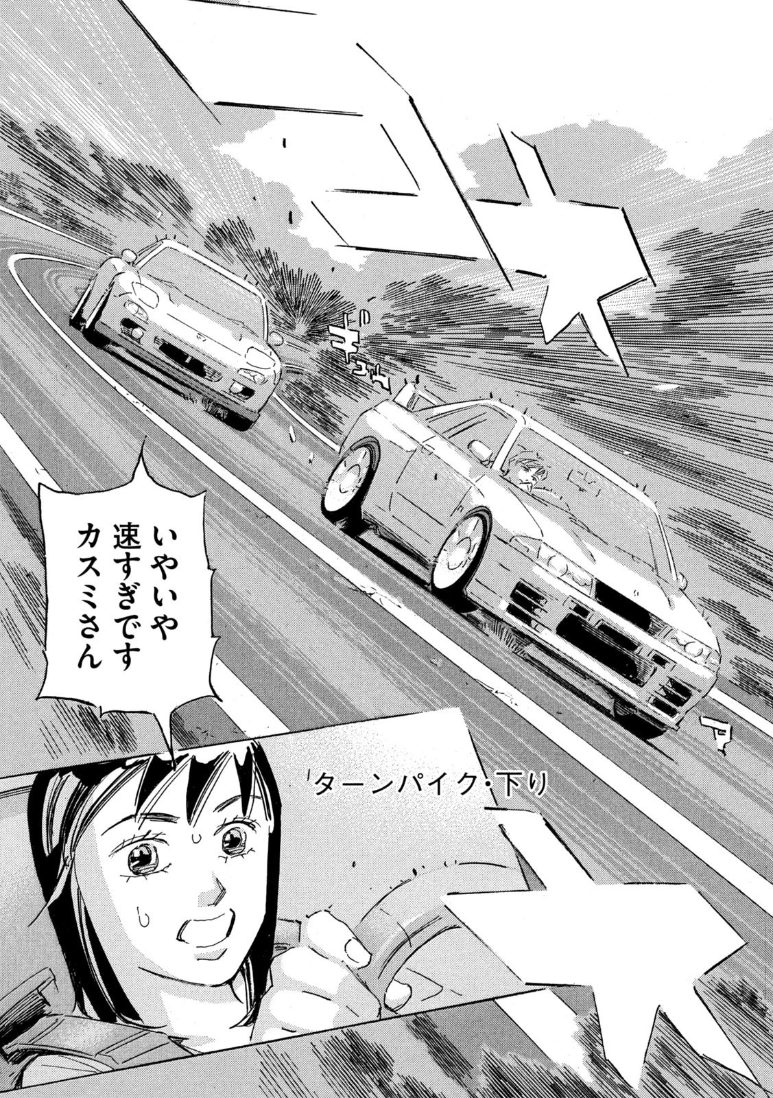 首都高SPL 第19.2話 - 6