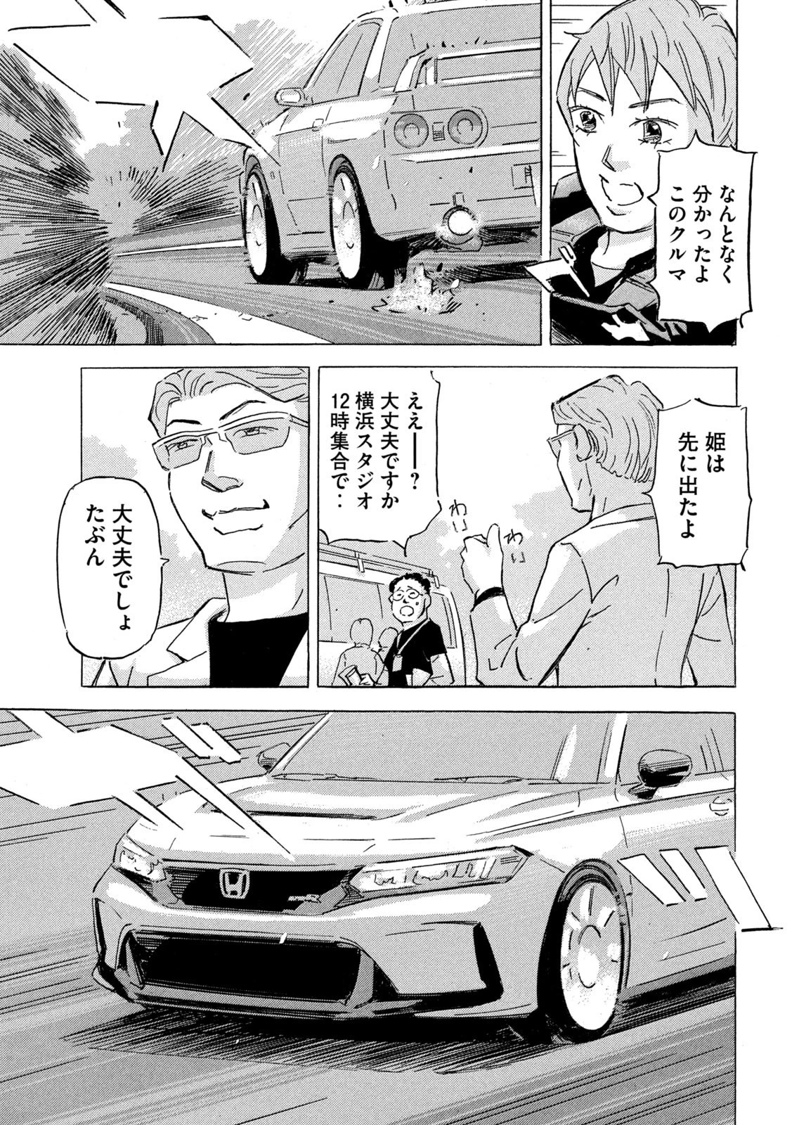 首都高SPL 第19.2話 - 7