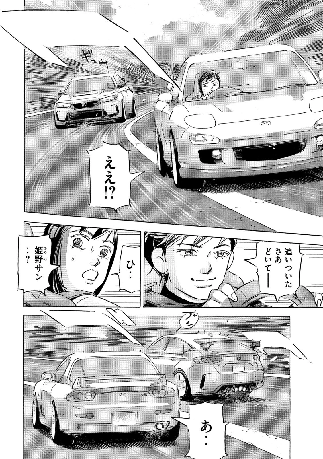 首都高SPL 第19.2話 - 8