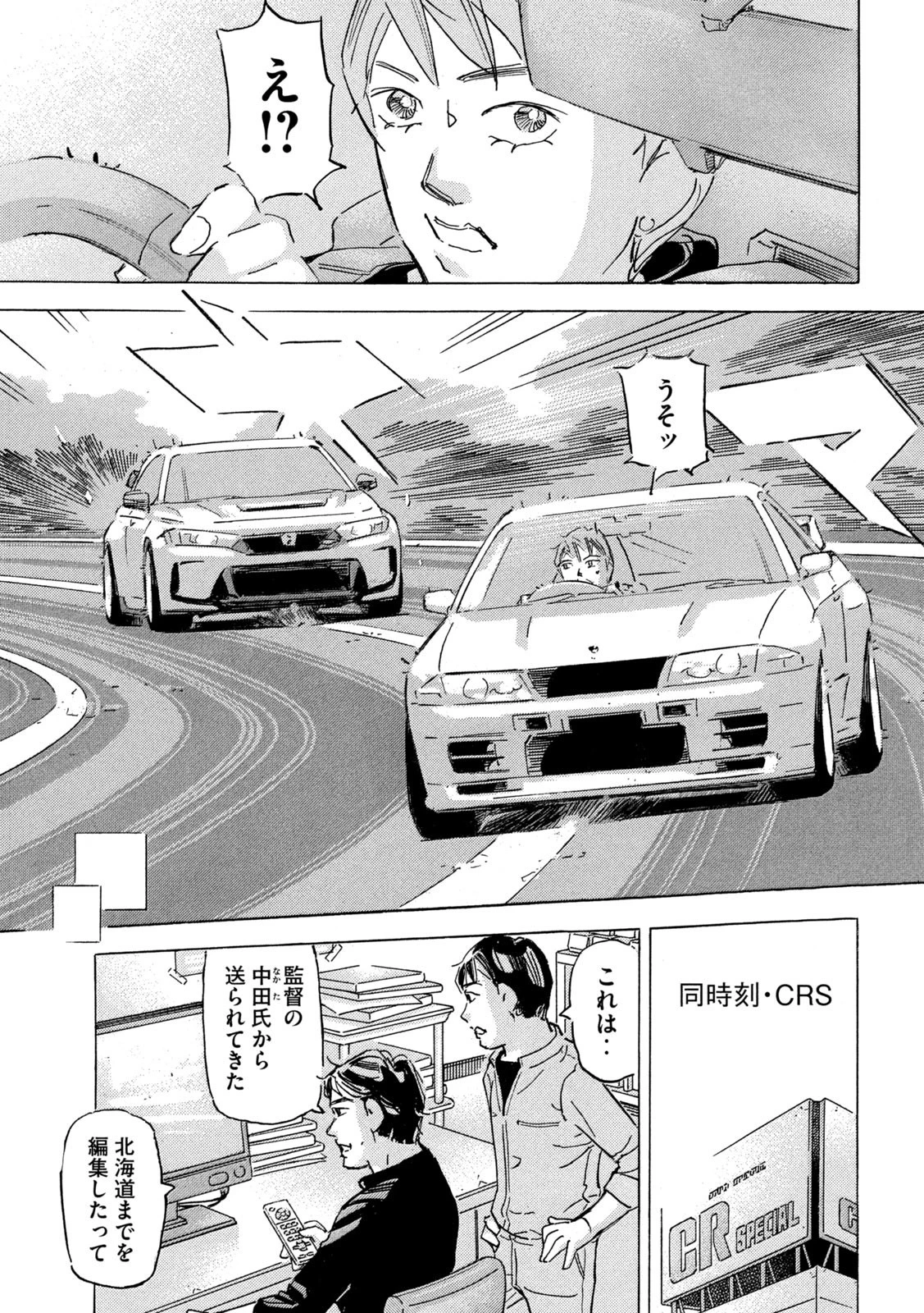 首都高SPL 第19.2話 - 9