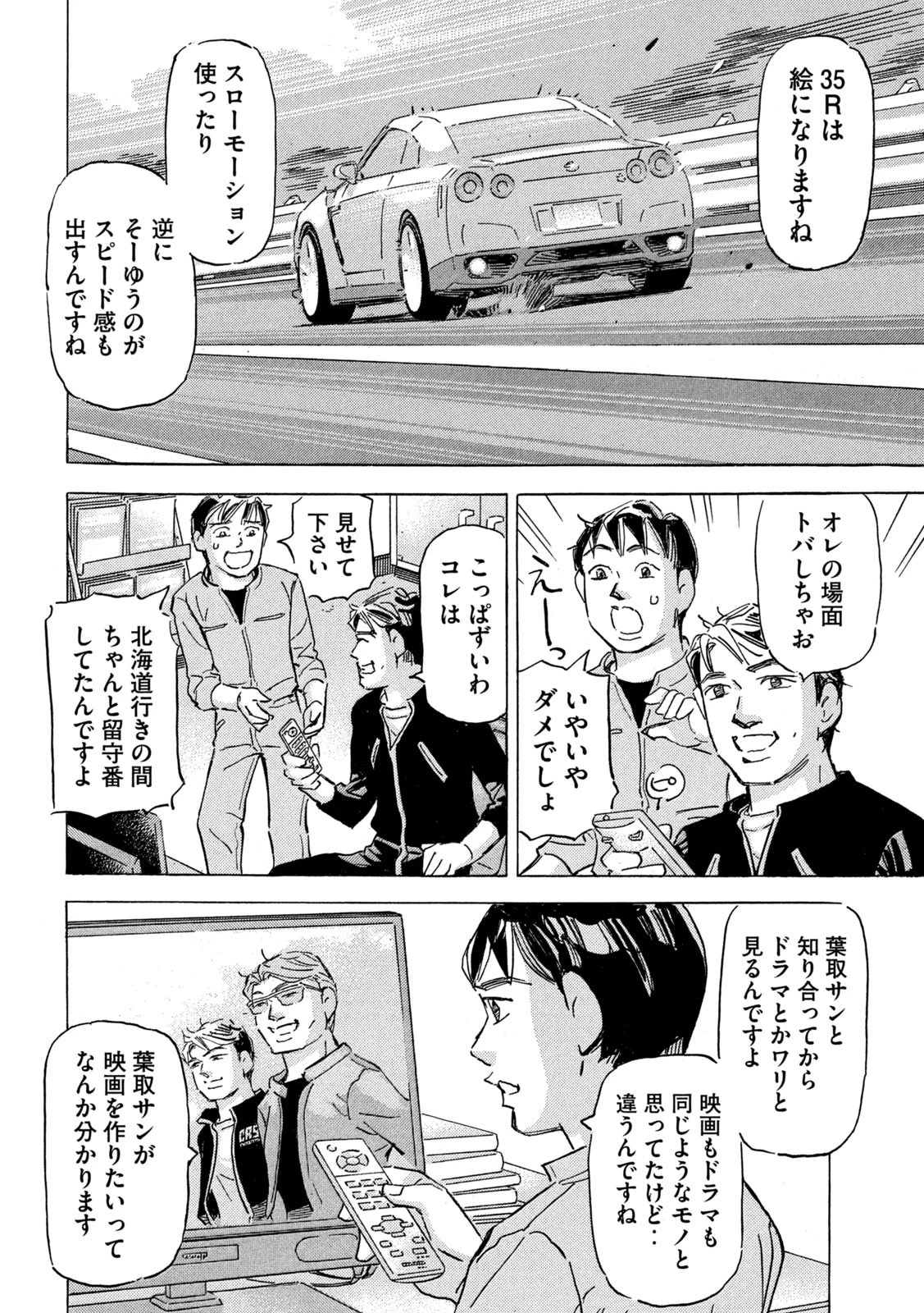 首都高SPL 第19.2話 - 10