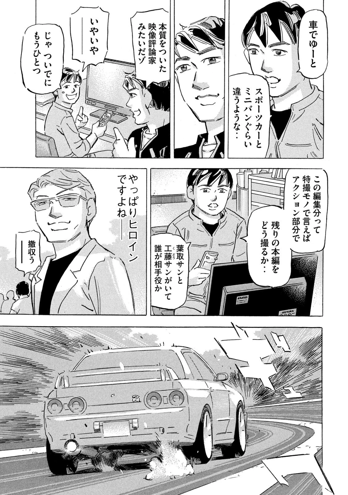 首都高SPL 第19.2話 - 11