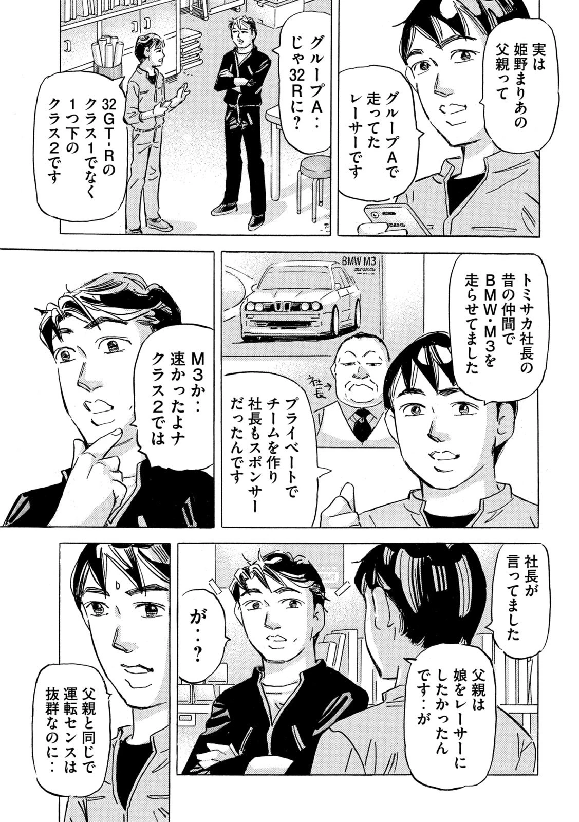 首都高SPL 第19.2話 - 15