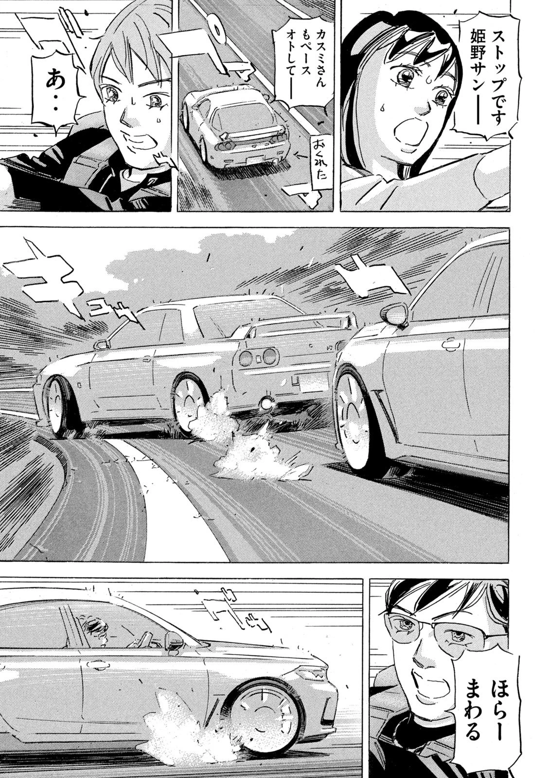 首都高SPL 第19.2話 - 17