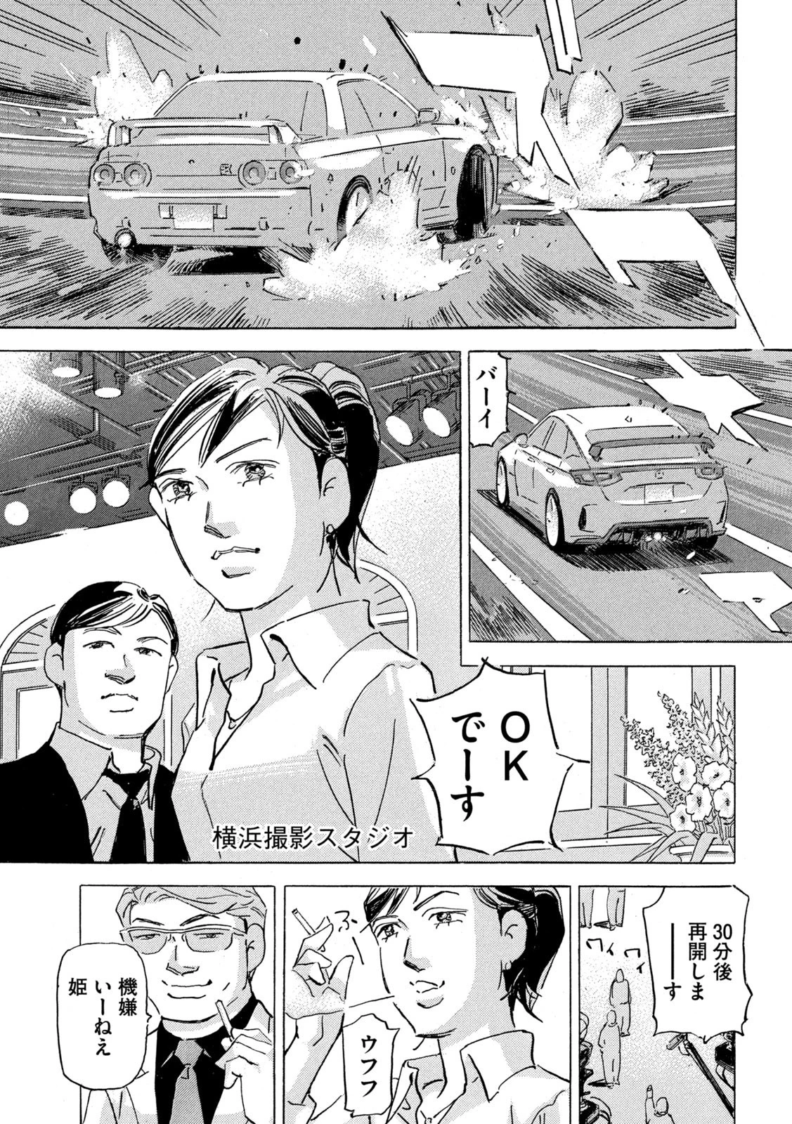 首都高SPL 第19.2話 - 19