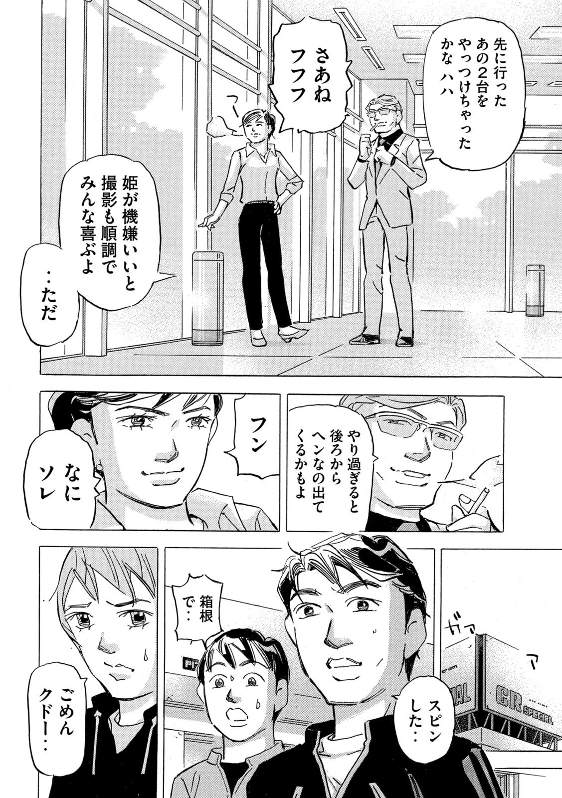 首都高SPL 第19.2話 - 20