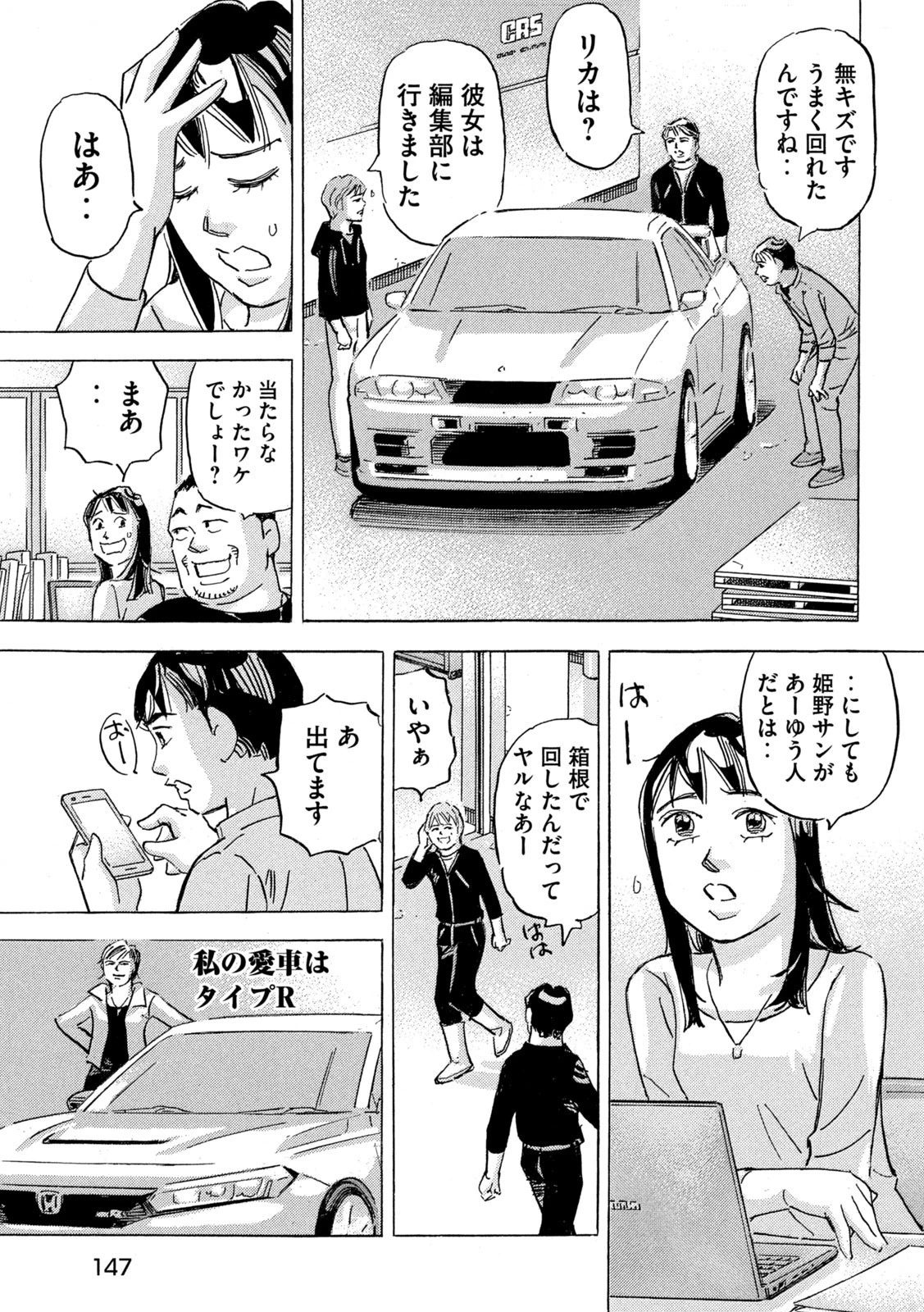 首都高SPL 第19.2話 - 21