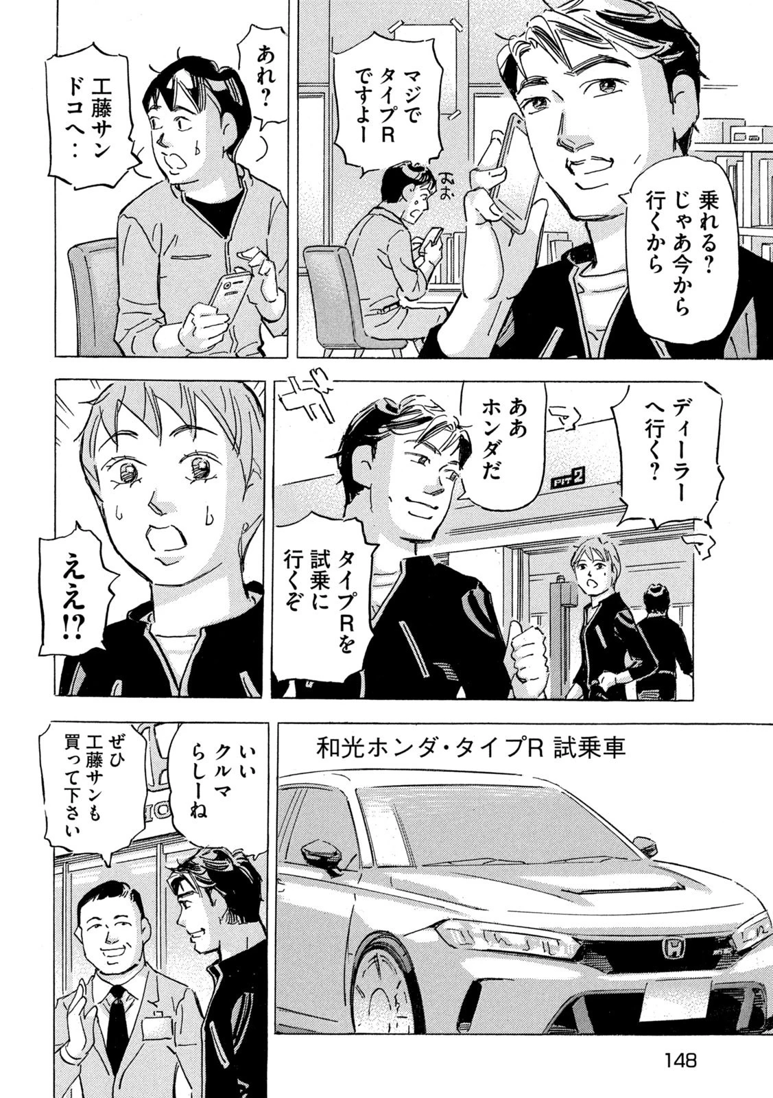 首都高SPL 第19.2話 - 22