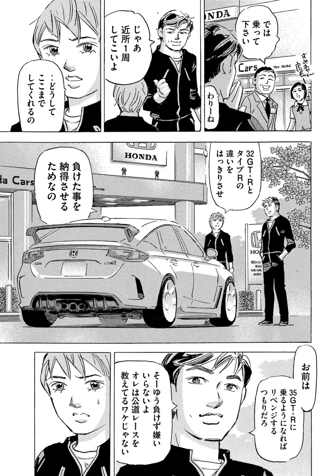 首都高SPL 第19.2話 - 23