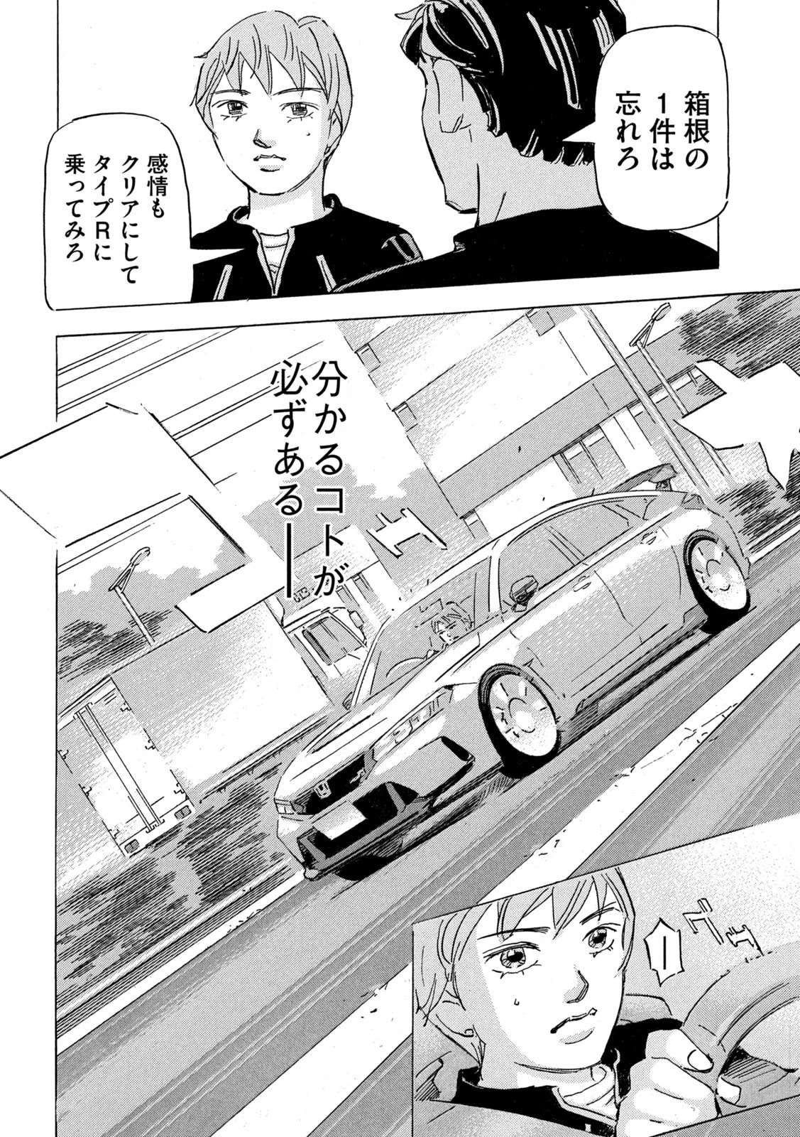 首都高SPL 第19.2話 - 24