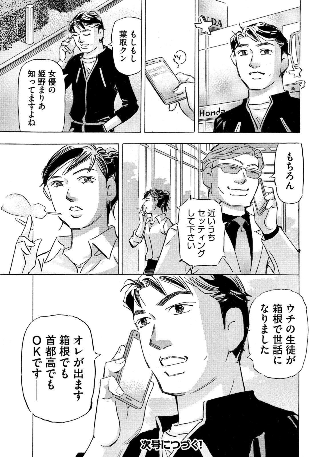 首都高SPL 第19.2話 - 25